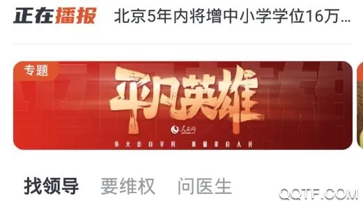 人民网2026官方正版 人民网2026官方正版