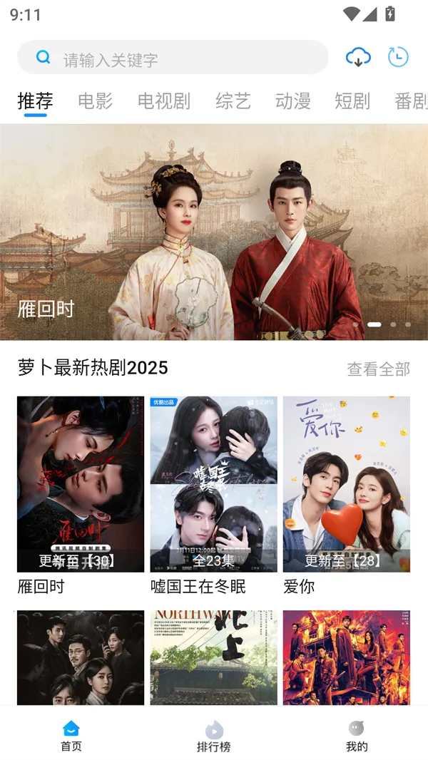 萝卜影视剧2026官方正版 萝卜影视剧2026官方正版