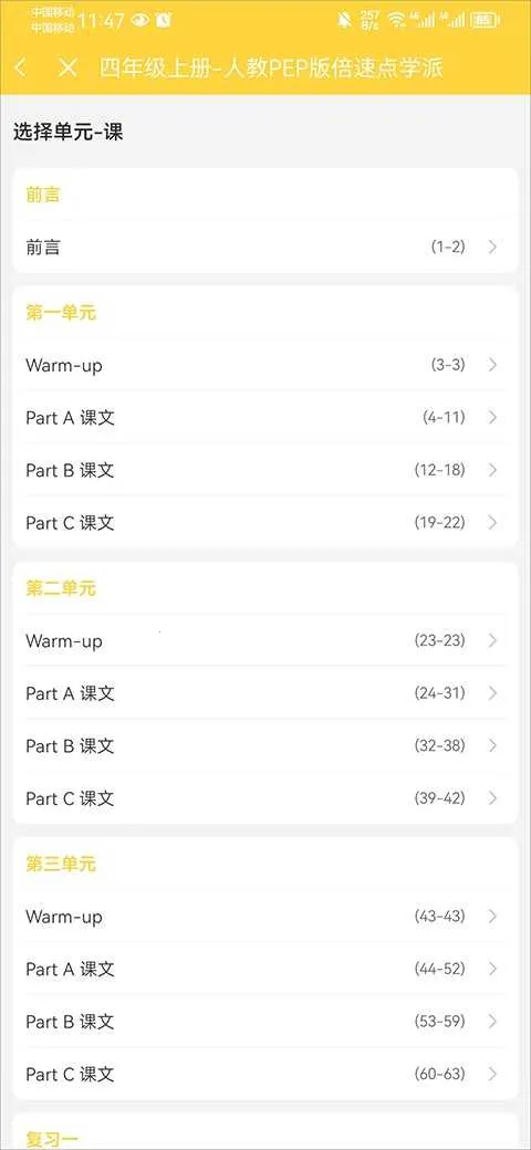倍速课堂英语app