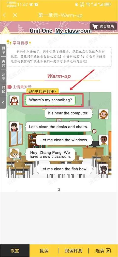 倍速课堂英语最新手机版 倍速课堂英语最新手机版