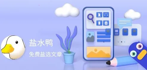 盐水鸭2026下载安装 盐水鸭2026下载安装