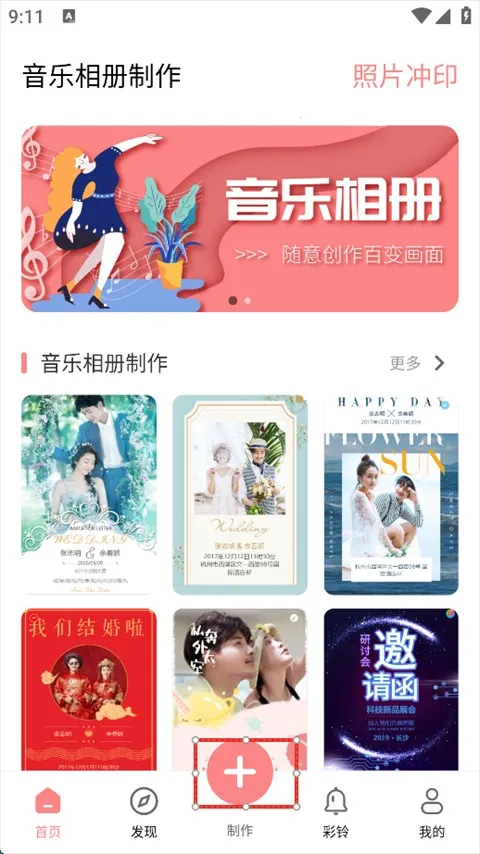 音乐相册制作大师app