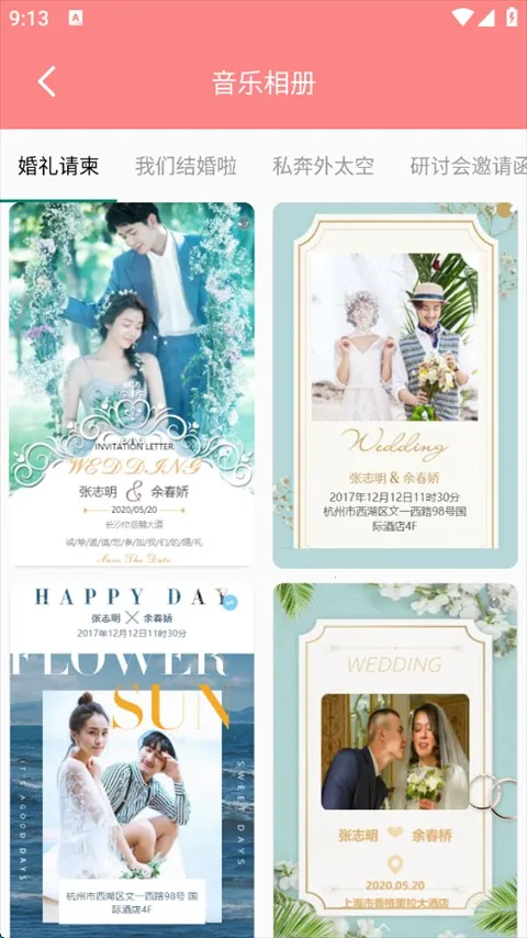 音乐相册制作大师app