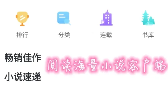 小猪阅读2026最新版本 小猪阅读2026最新版本