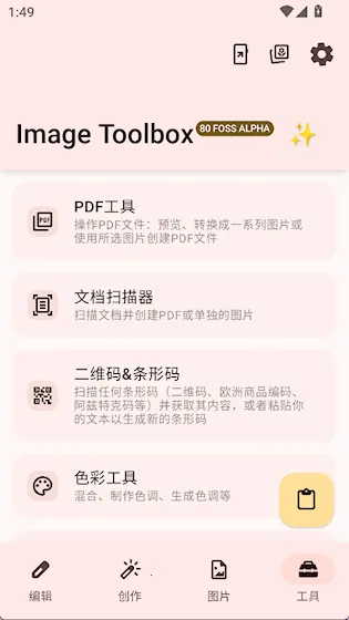 Image Toolbox2026官方最新版本 Image Toolbox2026官方最新版本