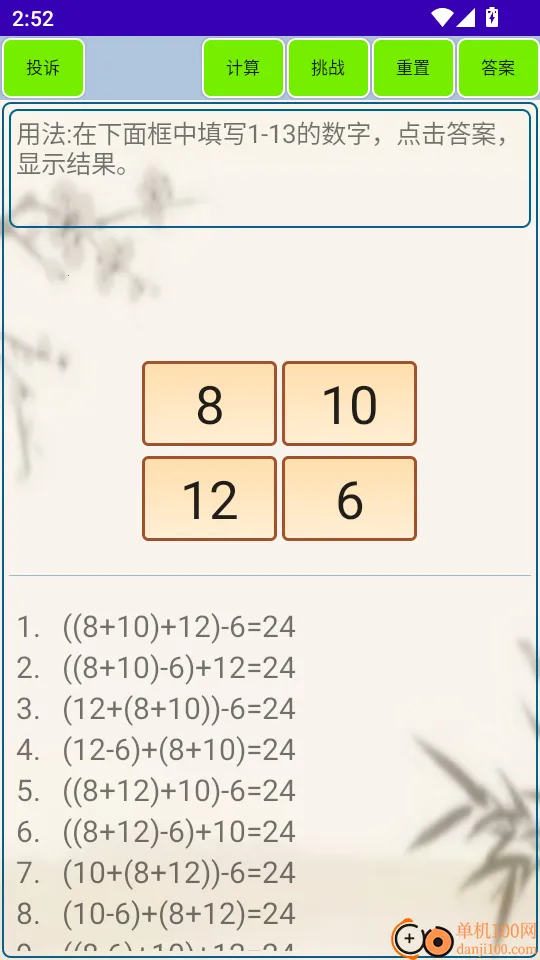 24点计算器最新手机版 24点计算器最新手机版
