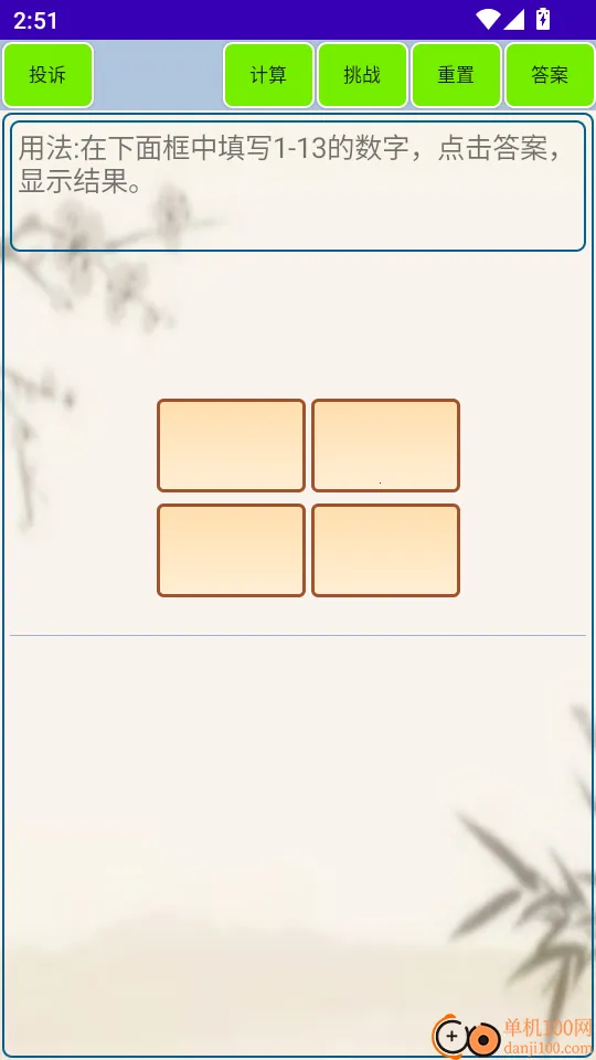 24点计算器最新手机版 24点计算器最新手机版