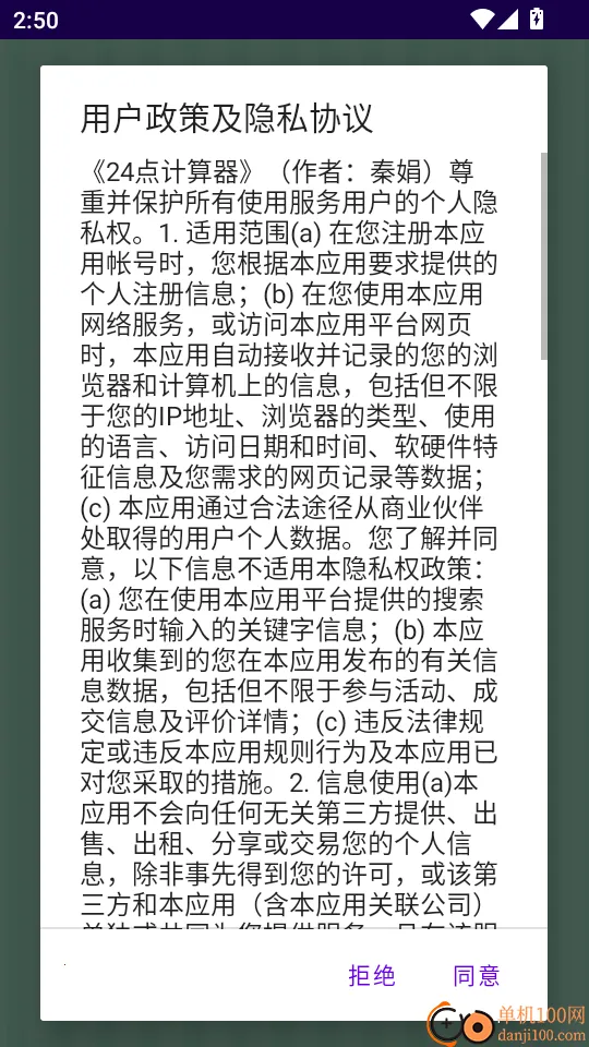 24点计算器最新手机版 24点计算器最新手机版
