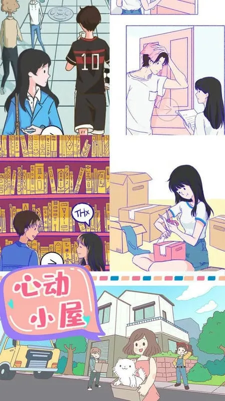 心动小屋 心动小屋