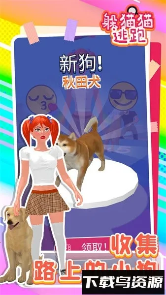 躲猫猫逃跑 躲猫猫逃跑