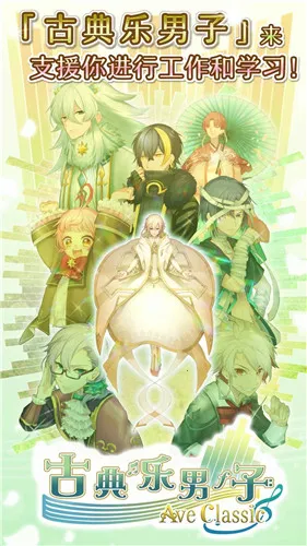 古典乐男子 古典乐男子