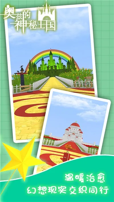 奥兹的神秘王国 奥兹的神秘王国