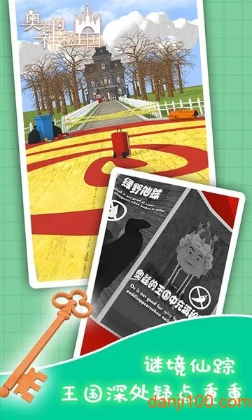 奥兹的神秘王国 奥兹的神秘王国