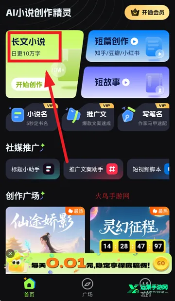 Ai小说创作精灵2026下载安装 Ai小说创作精灵2026下载安装