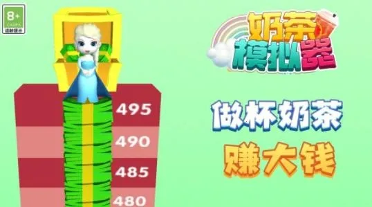 奶茶模拟器2026官方最新版本 奶茶模拟器2026官方最新版本