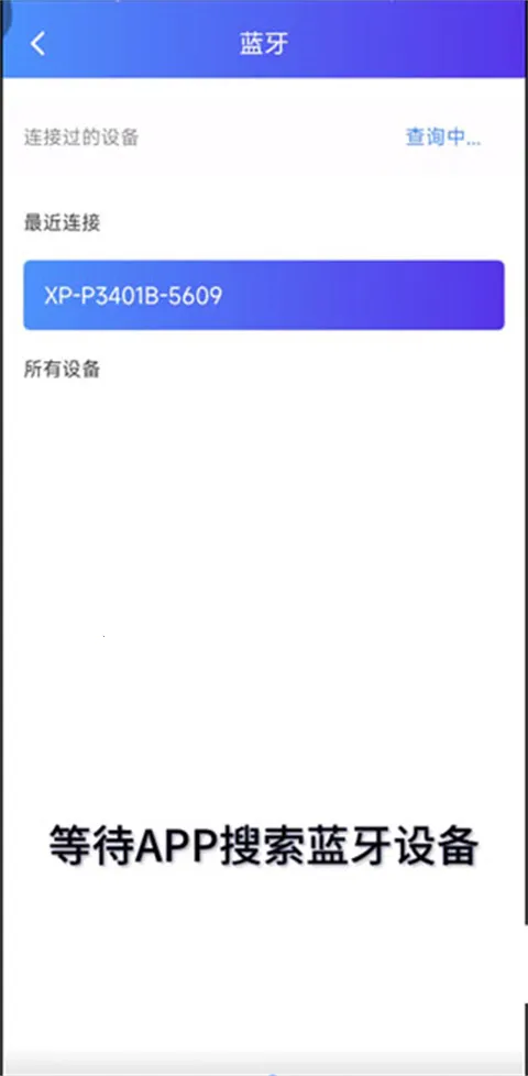XPrinter安卓版 XPrinter安卓版