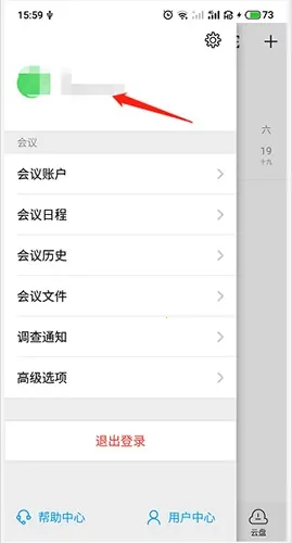 好信云会议 好信云会议