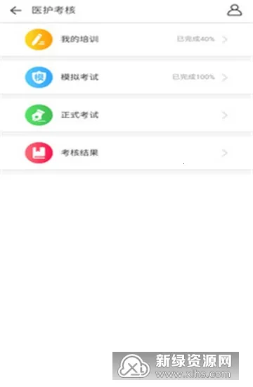 医护考核 医护考核