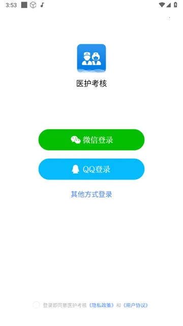 医护考核 医护考核