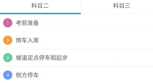 驾考通驾照考试宝典最新手机版 驾考通驾照考试宝典最新手机版