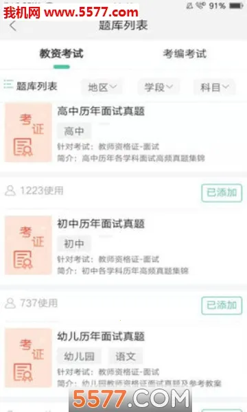 ȫ�񿼽�ʦ��׿���ֻ���v3.3.6 ��Ѱ��ͼ