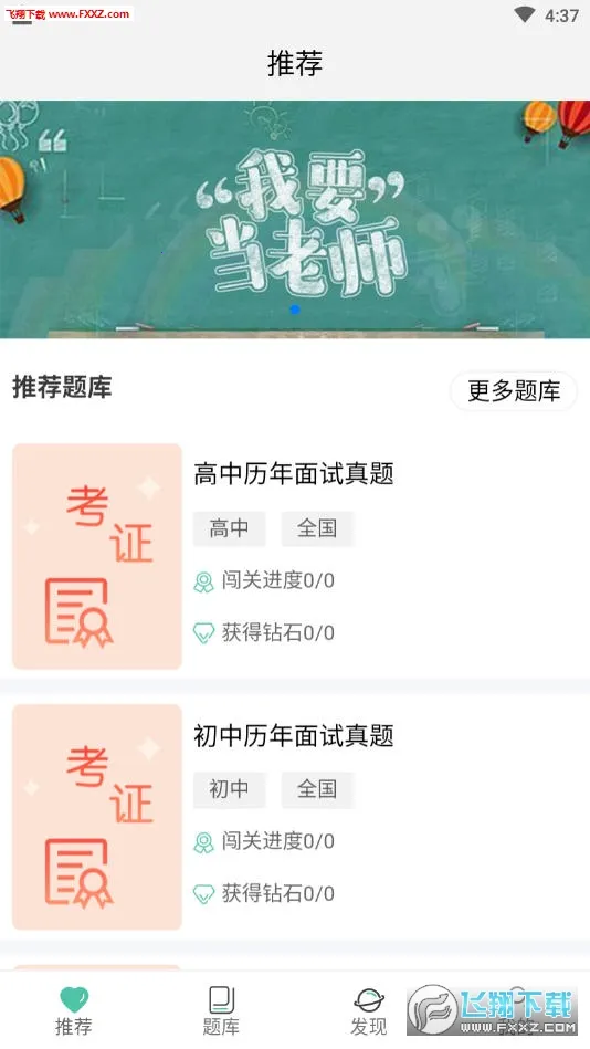 ȫ�񿼽�ʦ��׿���ֻ���v3.3.6 ��Ѱ��ͼ