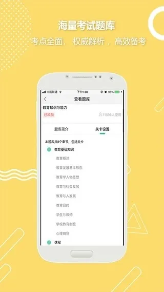 ȫ�񿼽�ʦ��׿���ֻ���v3.3.6 ��Ѱ��ͼ