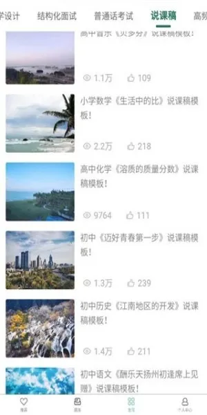 全民考教师安卓版手机版 全民考教师安卓版手机版