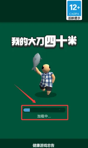 大刀40米2026官方最新版本 大刀40米2026官方最新版本