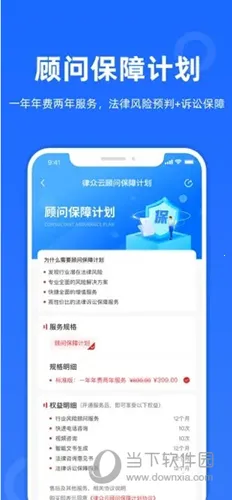 律众云安卓版手机版 律众云安卓版手机版