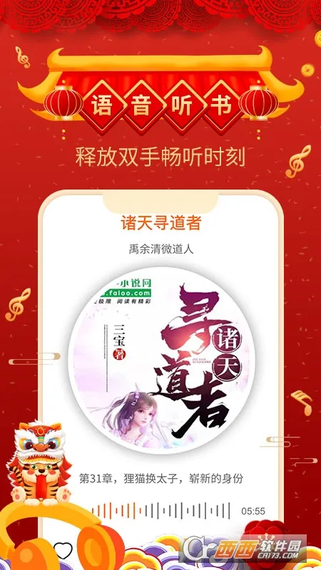 ��¬С˵v7.4.0 �ٷ������ͼ