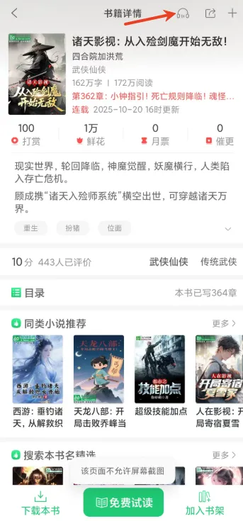 飞卢小说 飞卢小说