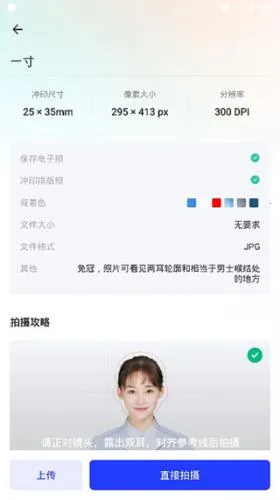 智能证件照 智能证件照