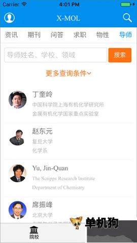 xmol��׿���ֻ���v2.0.1 ��Ѱ��ͼ