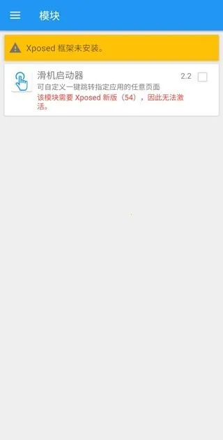 Xposed框架最新版最新手机版 Xposed框架最新版最新手机版