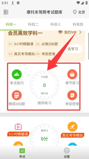摩托车驾照考试题库 摩托车驾照考试题库