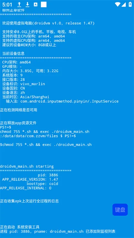 droidvmv1.0 ��׿���ͼ