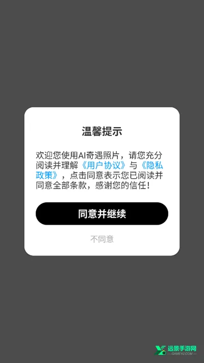 AI奇遇照片2026官方最新版本 AI奇遇照片2026官方最新版本