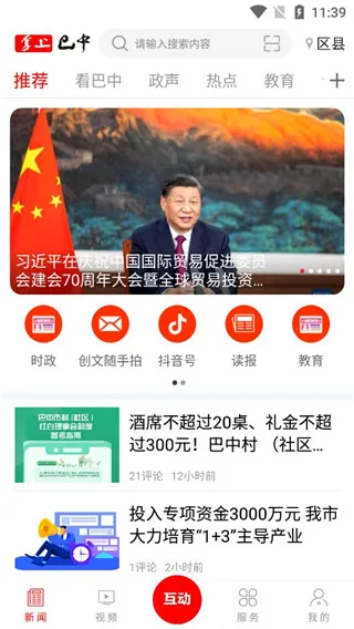 掌上巴中2026下载安装 掌上巴中2026下载安装