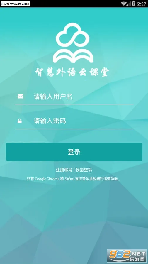 智慧外语云课堂 智慧外语云课堂