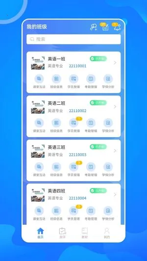 智慧外语云课堂 智慧外语云课堂