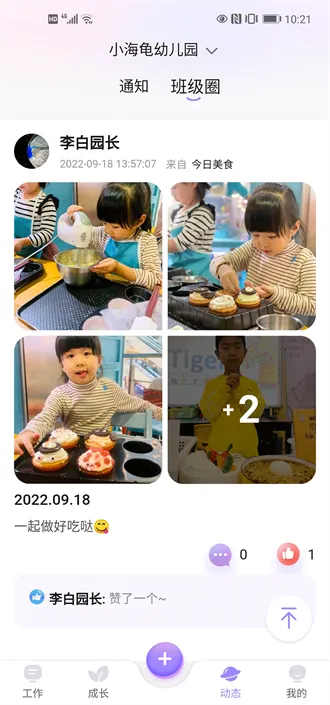 园宝通园丁安卓版手机版 园宝通园丁安卓版手机版