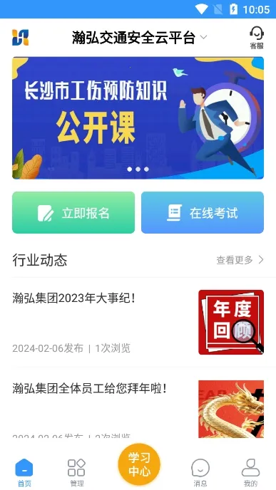 瀚弘云教2026最新版本 瀚弘云教2026最新版本