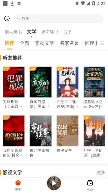 听书吧2026最新版本 听书吧2026最新版本