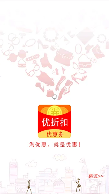 优折扣2026最新版本 优折扣2026最新版本