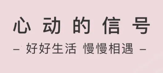 心动的信号2026下载安装 心动的信号2026下载安装