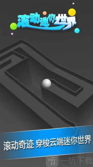 滚动迷你世界 滚动迷你世界