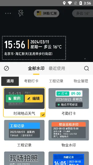 今日水印打卡拍照2026最新版本 今日水印打卡拍照2026最新版本