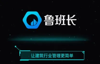 鲁班长考勤端2026官方正版 鲁班长考勤端2026官方正版
