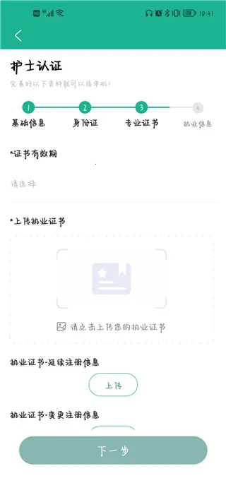 e护通医护端 e护通医护端